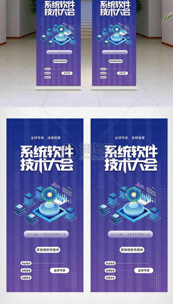 全球c++及系统软件技术大会创意X展架图片