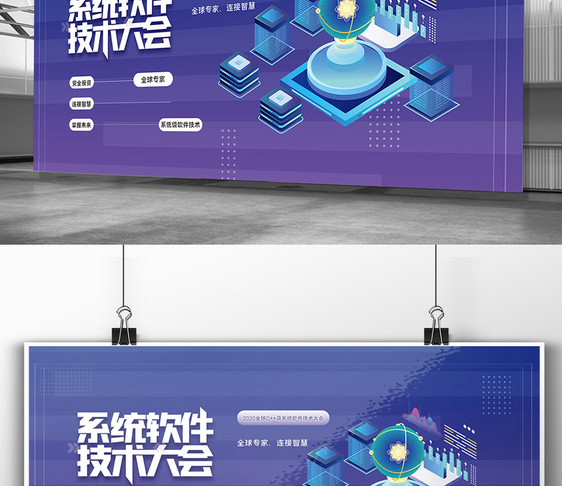 全球c++及系统软件技术大会创意展板图片