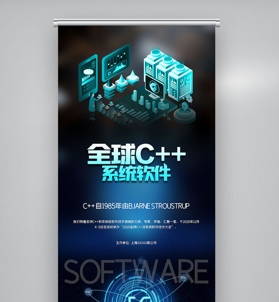 全球c++及系统软件技术大会创意X展架图片