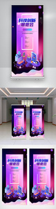 简约中国互联网科技创新展览X展架图片