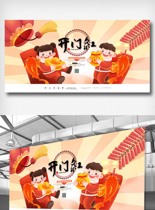 插画中国风新年开门红展板图片