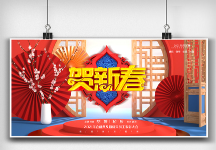 元旦新年晚会舞台背景板展板设计图片