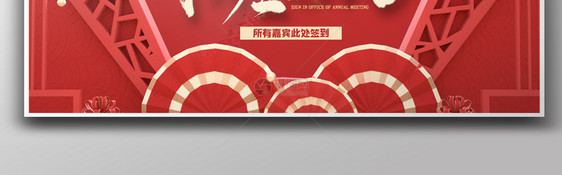 新春年会红色中国风签到板设计图片