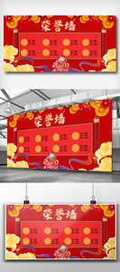 喜庆企业文化荣誉墙宣传展板.psd图片