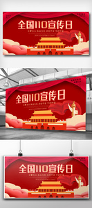 渐变红党建风全国110宣传日纪念宣传展板图片