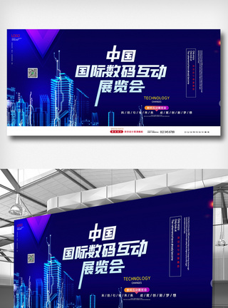 简约中国国际数码互动展览会展板图片