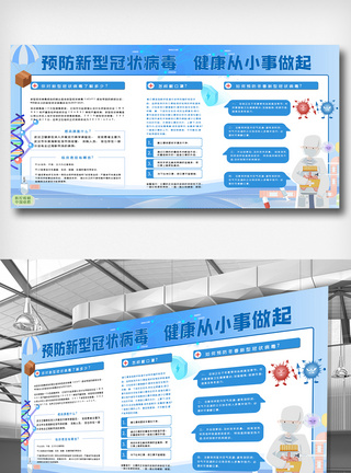 防疫简约大气宣传栏展板.psd图片