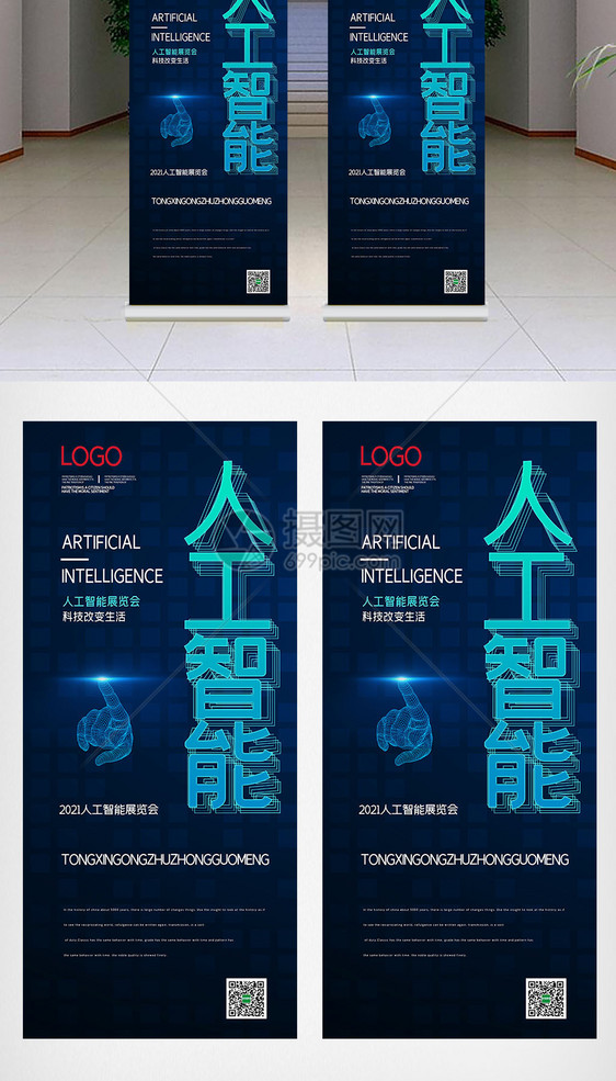 简约创意人工智能展览会X展架图片