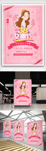 38妇女节女神节促销海报图片
