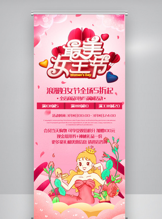 简洁三八妇女节展架.psd图片