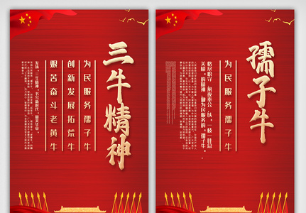 红色喜庆三牛精神宣传栏挂画展板图片