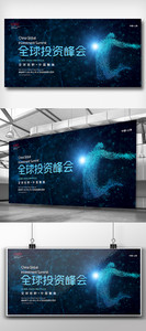 科技感中国全球投资峰会2021展板设计图片