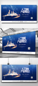 上海国际人工智能产业博览会展板图片