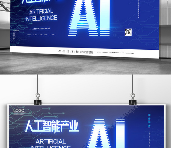 上海国际人工智能产业博览会展板图片