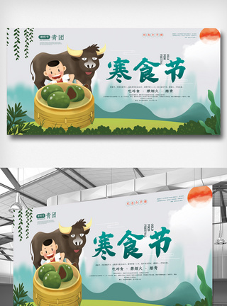 简约中国风清明寒食青团节日展板图片