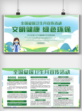 绿色爱国卫生月宣传活动宣传栏展板图片