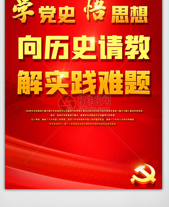 红色大气学习党史内容宣传四件套挂画图片