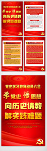 红色大气学习党史内容宣传四件套挂画图片