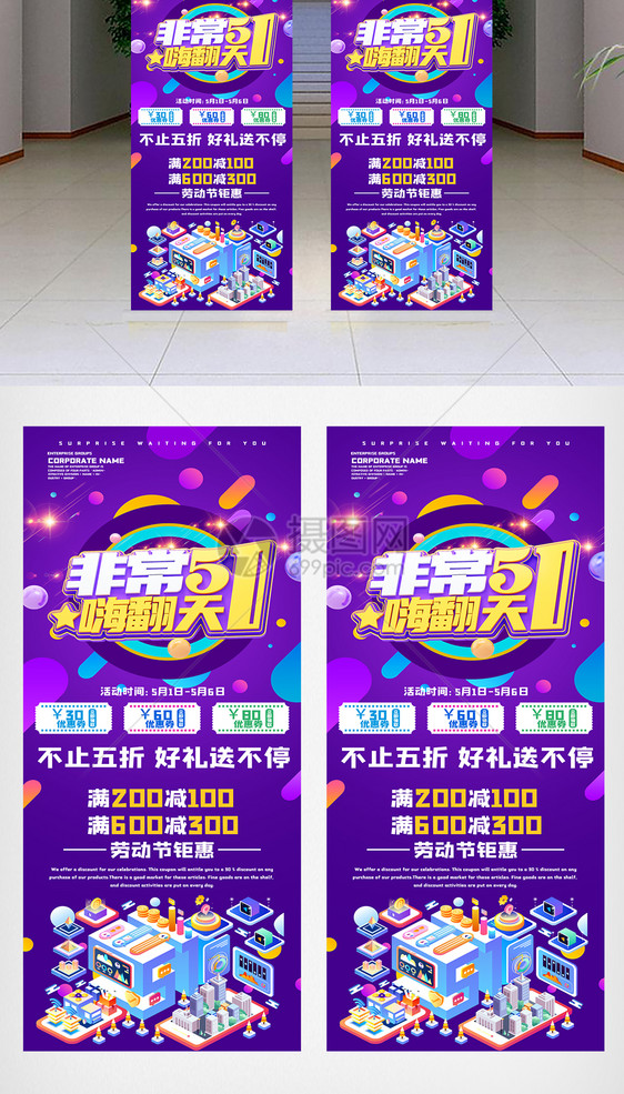 紫色创意51狂欢聚惠劳动节促销展架图片