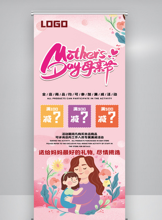 中国风粉色母亲节商场促销展架模板