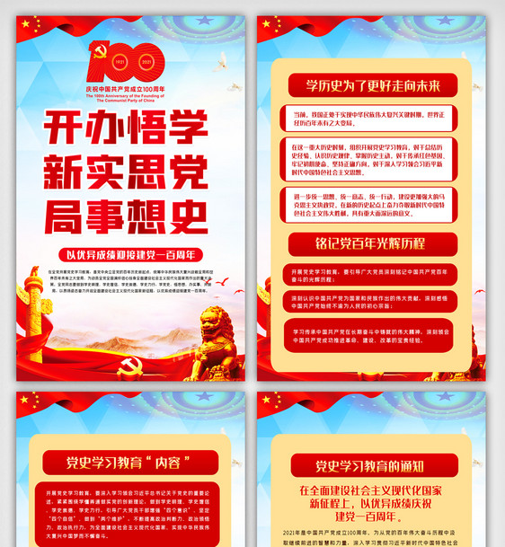 红色喜庆学党史内容宣传四件套挂画展板图片
