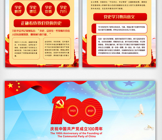 红色喜庆学党史内容宣传四件套挂画展板图片