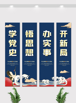 国潮风学党史教育活动竖幅挂画展板图片