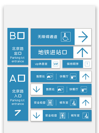 VI设计地铁站导视牌导视系统模板