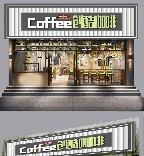 咖啡店创意原创门头图片