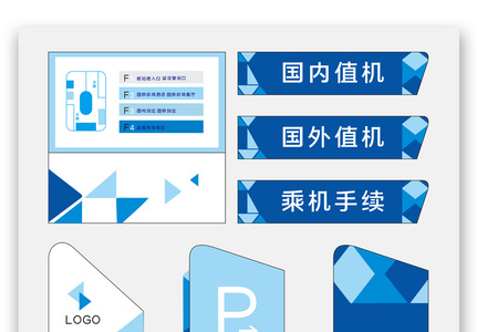 机场导视牌vi模板设计图片