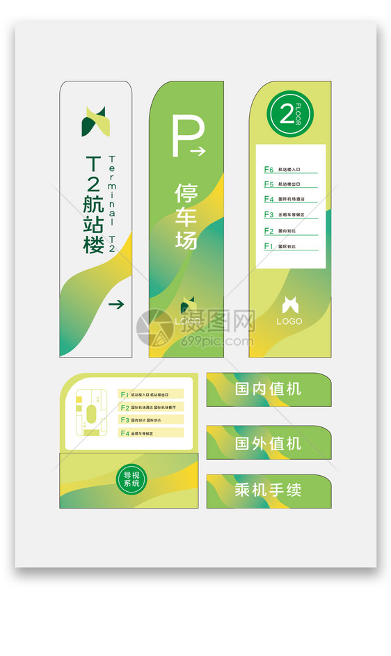 机场导视牌vi模板设计图片