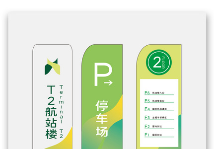 机场导视牌vi模板设计图片