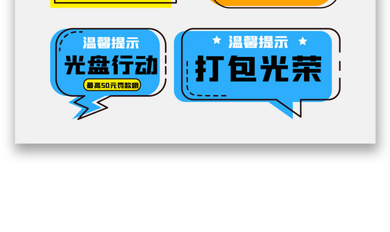 光盘行动温馨提示指示牌设计模板图片