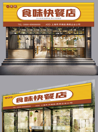 门头牌匾快餐店创意店铺门头模板设计模板