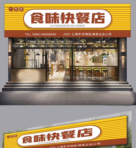 快餐店创意店铺门头模板设计图片