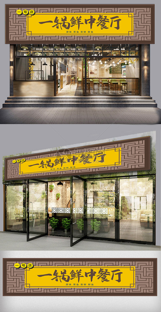 中餐厅创意店铺门头模板设计图片