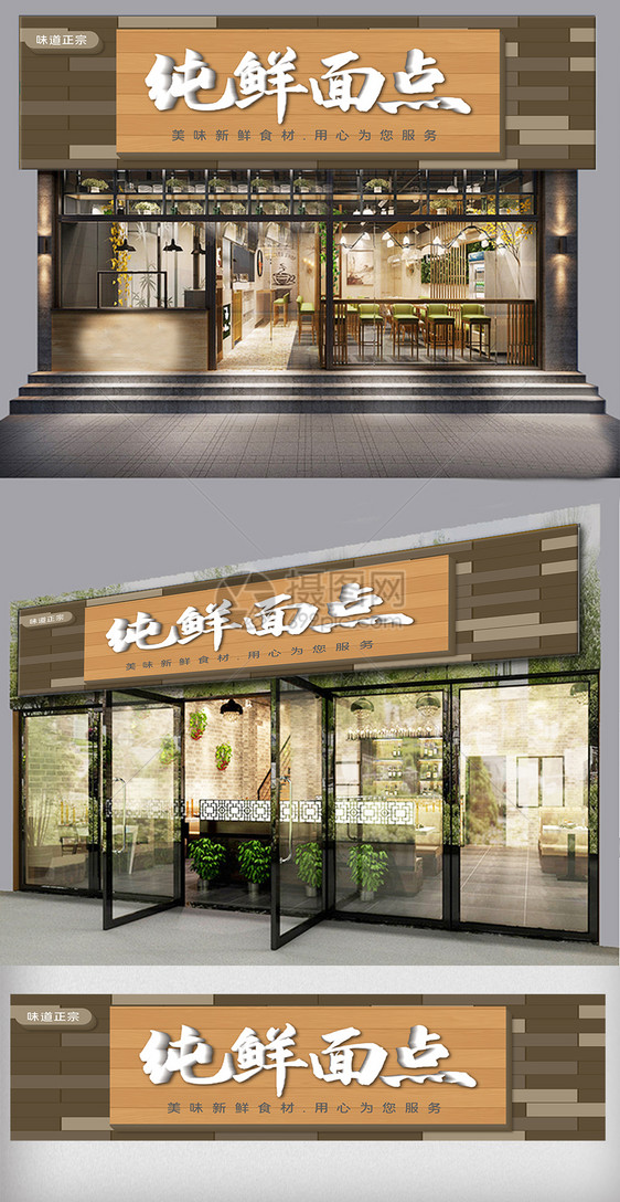 面点创意店铺门头模板设计图片