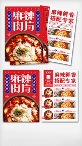红色热情川香麻辣水煮肉片宣传单图片