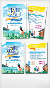 卡通清新毕业旅行宣传单.psd图片