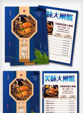 中国风美味闸蟹美食宣传单图片
