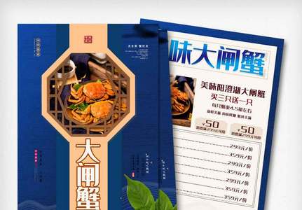 中国风美味闸蟹美食宣传单图片