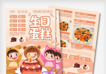 橙色卡通精美生日蛋糕宣传单高清图片