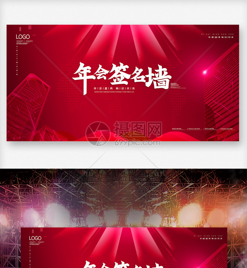 简约企业年会签名墙舞台背景展板