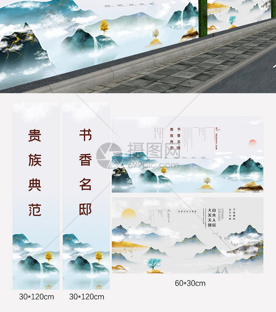 中国风水彩大气地产大门围墙广告展板素材图片