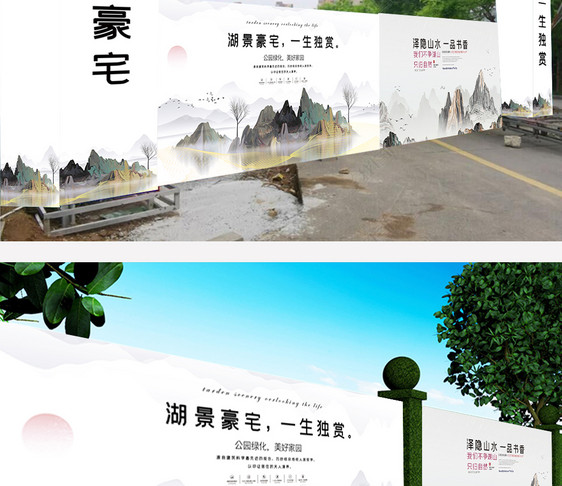 中国风地产大门围挡设计模板素材图图片