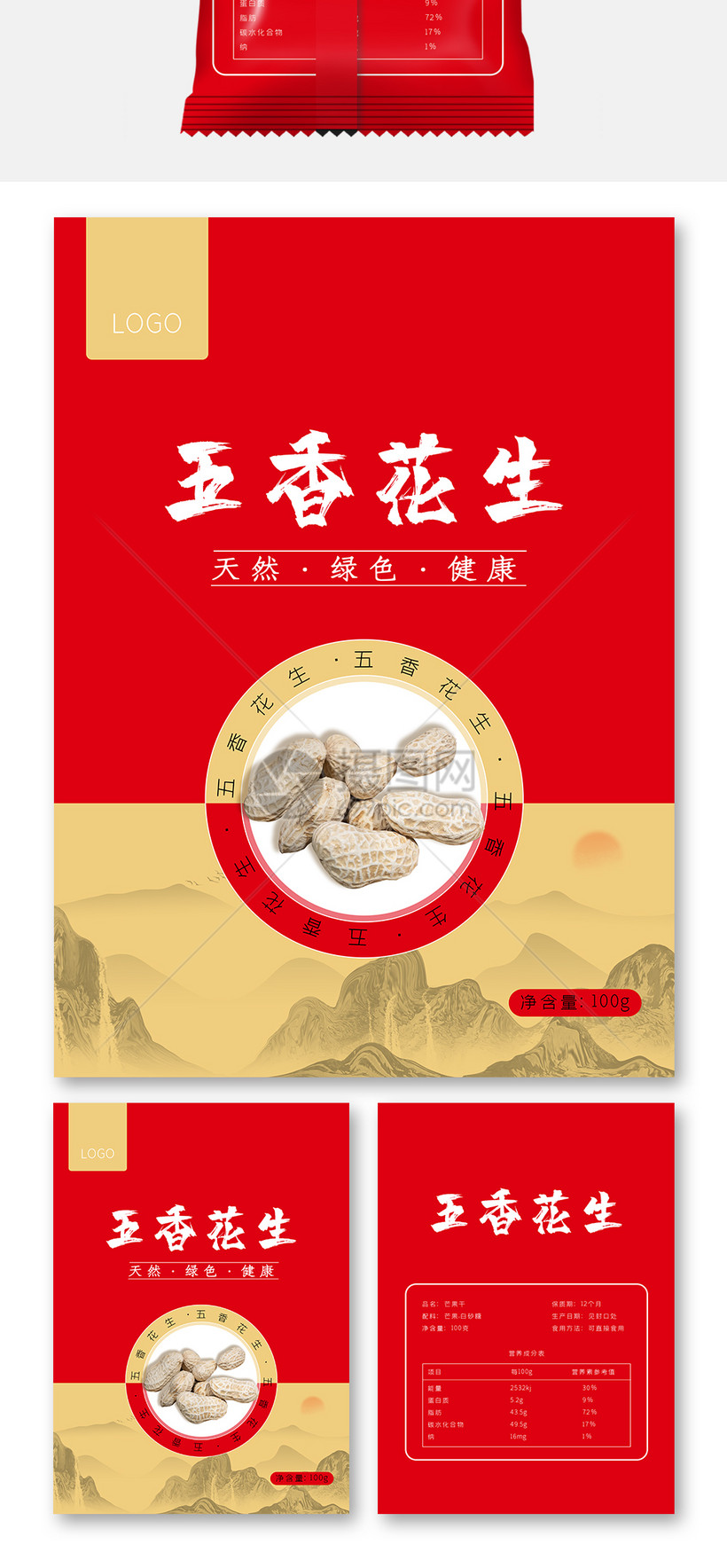 简约花生零食包装袋模板素材-正版图片401999748-摄图网