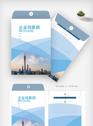 企业风格档案袋模板设计图片