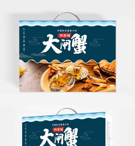 创新美味螃蟹礼品包装图片