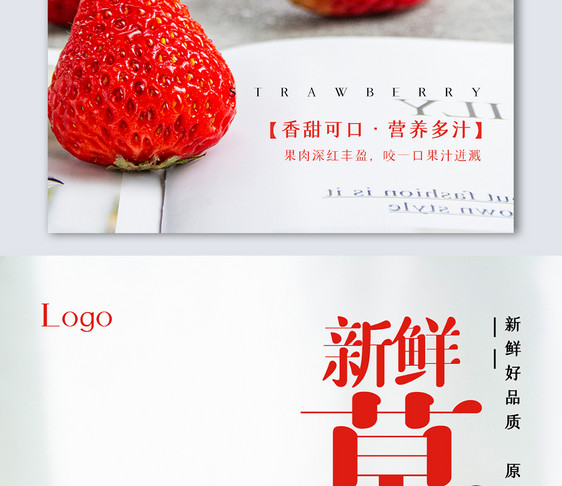 草莓创意摄影图海报图片