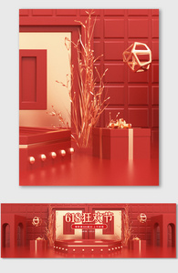 红色立体C4D618年中海报背景图片